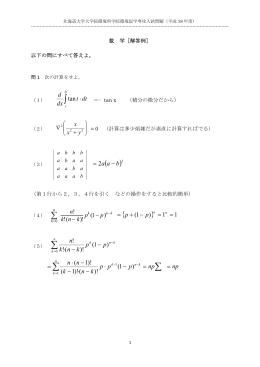 R - 北海道大学