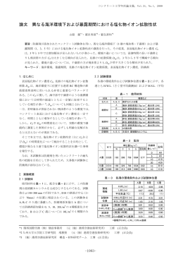 コンクリート工学年次論文集 Vol.31