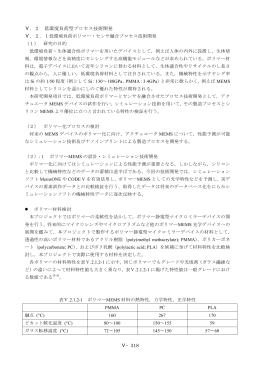 事業原簿（公開）本文[5]（V