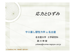 応力とひずみ - 材料工学コース