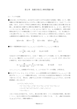 第2章 基礎方程式と弾性問題の解