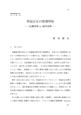 利益訂正の情報移転