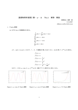 基礎物理学演習2類&minus; a&minus;A No.1 解答・解説