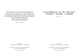 Halley法と拡張Halley法