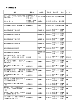 新着リスト7月(PDF:211KB)