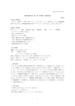 情報基礎実習 第2回 図書館と情報検索 - 筑波大学 情報学群 | 知識情報