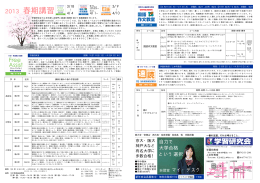 2013 春期講習