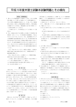 提言 平成15年度弁理士試験本試験問題とその傾向