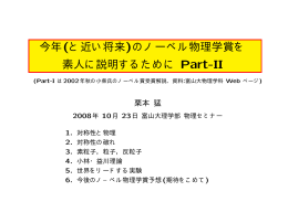 今年(と近い将来)のノーベル物理学賞を 素人に説明
