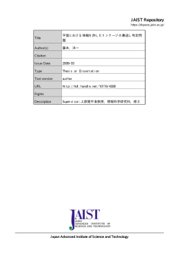 見る/開く - 北陸先端科学技術大学院大学