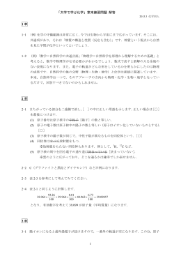 「大学で学ぶ化学」章末練習問題 解答