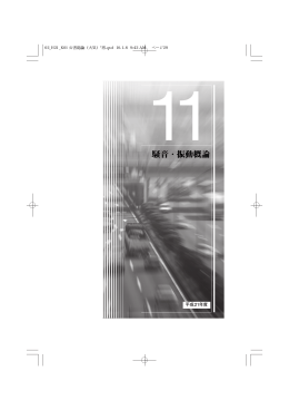 騒音・振動概論