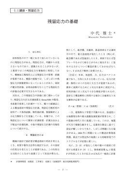 残留応力の基礎 - IHI検査計測