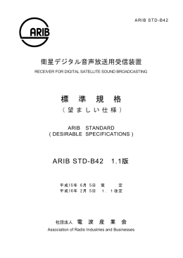 1.1 - ARIB 一般社団法人 電波産業会