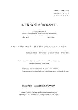 全 文 - 国土技術政策総合研究所