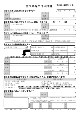 住民票等交付申請書