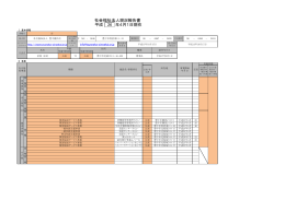26年度法人現況報告書（PDF）