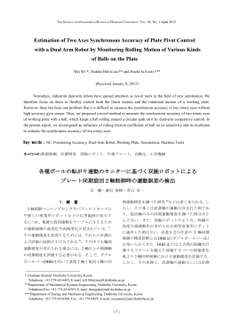 Estimation of Two Axes Synchronous Accuracy of Plate Pivot