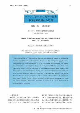 ゾーンプレートの光学特性と軟X線顕微鏡への応用・・・・篭島 靖