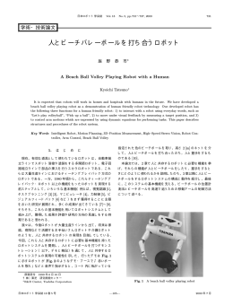 人とビーチボールを打ち合うロボット，