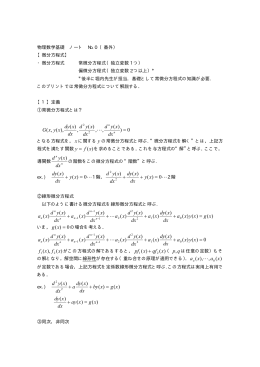 (,( = dx xyd dx xyd dx xdy xyxG L )( xfy = dx xyd)( L 0)( )( )( = + + xy dx
