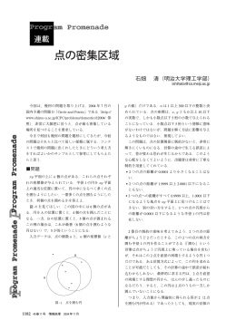 点の密集区域 - 情報処理学会