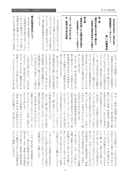 第11回講演録