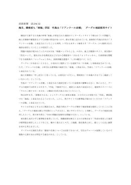 産経新聞 25.04.12 海自、環境省も「東海」併記 竹島は「リアンクール岩礁」