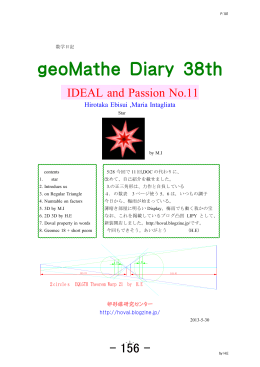 geoMathe Diary 38th