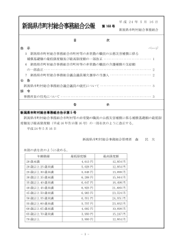 第160号（平成24年5月16日発行）