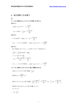 004 斜方投射と自由落下 20150402