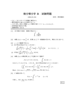 微分積分学 B &middot; 試験問題