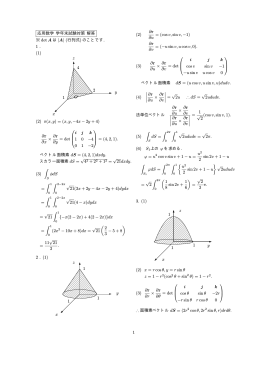 応用数学 学年末試験対策 解答 ※ det A は |A| (行列式) のことです . 1