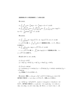 基礎微積分学 B 中間試験解答（ C は積分定数） 問 1(30 点). (1) ∫ 2 x2