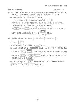 2003年度 センター試験・数学ⅡB