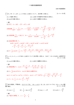 1年数学試験解答例