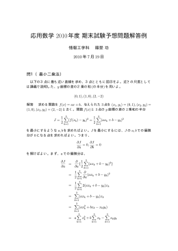 応用数学 2010年度期末試験予想問題解答例