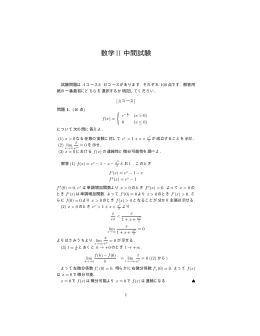 数学II 中間試験 (x &le;0) x&rarr;o x&rarr;o x&rarr;o h&rarr;+0 t&rarr;+o