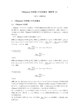 l`H&ocirc;pital の定理とその注意点