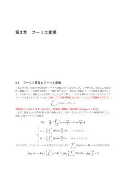 第3章 フーリエ変換