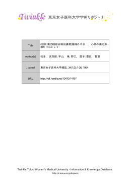(総説 第29回総会特別講演)循環