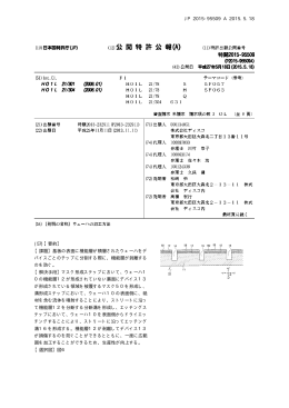 JP 2015-95509 A 2015.5.18 (57)【要約】 【課題】基板の表面に機能層