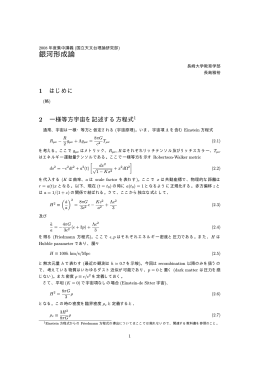 銀河形成論