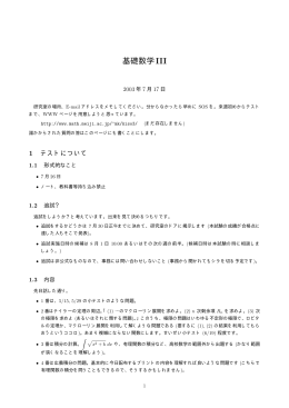 基礎数学III