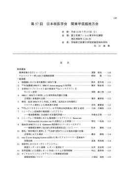第 57 回 日本核医学会 関東甲信越地方会