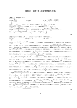 第6回プリント解答