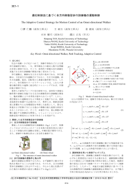 適応制御法に基づく全方向移動型歩行訓練機の運動制御 The Adaptive