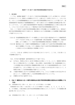 別紙1 1 観測データに基づく設計用長周期地震動の作成手法 1