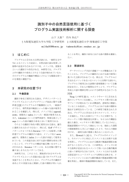 識別子中の自然言語使用に基づく プログラム実装技術