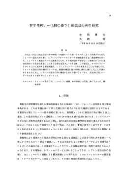 非半単純リー代数に基づく弱混合行列の研究